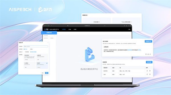 中國物聯網大會丨思必馳自研語言大模型DFM-2成全場焦點 中國物聯網大會丨思必馳自研語言大模型DFM-2成全場焦點