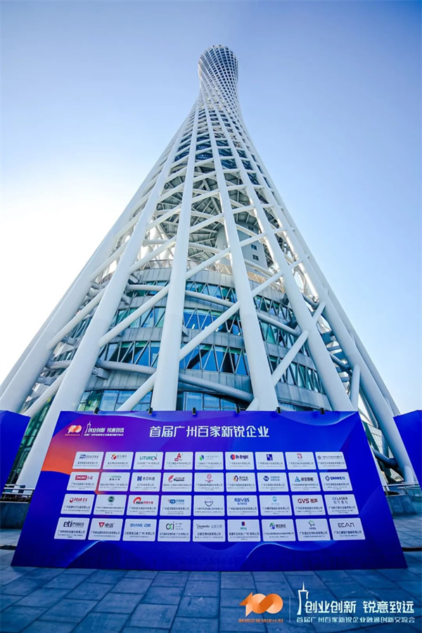 GVS×榮譽 | 喜報！GVS榮登首屆廣州百家新銳企業榜單！