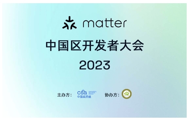 THREAD GROUP 參加 MATTER 中國(guó)區(qū)開(kāi)發(fā)者大會(huì) 2023 THREAD GROUP 參加 MATTER 中國(guó)區(qū)開(kāi)發(fā)者大會(huì) 2023
