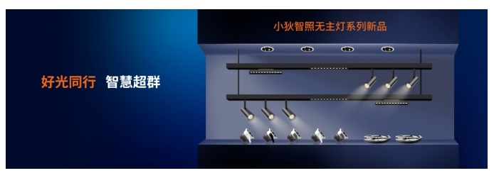 【方案】狄耐克智慧照明系統解決方案 【方案】狄耐克智慧照明系統解決方案