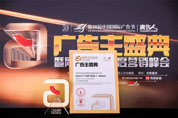 榮膺4大殊榮，Kaadas凱迪仕連續(xù)7年摘得廣告界至高榮譽(yù)，智能鎖行業(yè)唯一獲獎品牌！