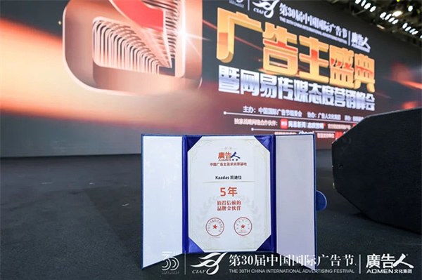 榮膺4大殊榮，Kaadas凱迪仕連續(xù)7年摘得廣告界至高榮譽(yù)，智能鎖行業(yè)唯一獲獎品牌！