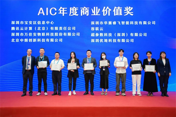 萬佳安榮膺年度AIC年度商業價值獎，引領人工智能創新發展