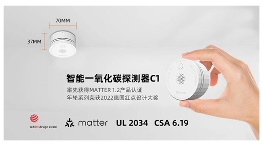 海曼煙霧報警器和一氧化碳報警器首批獲得MATTER 1.2認(rèn)證