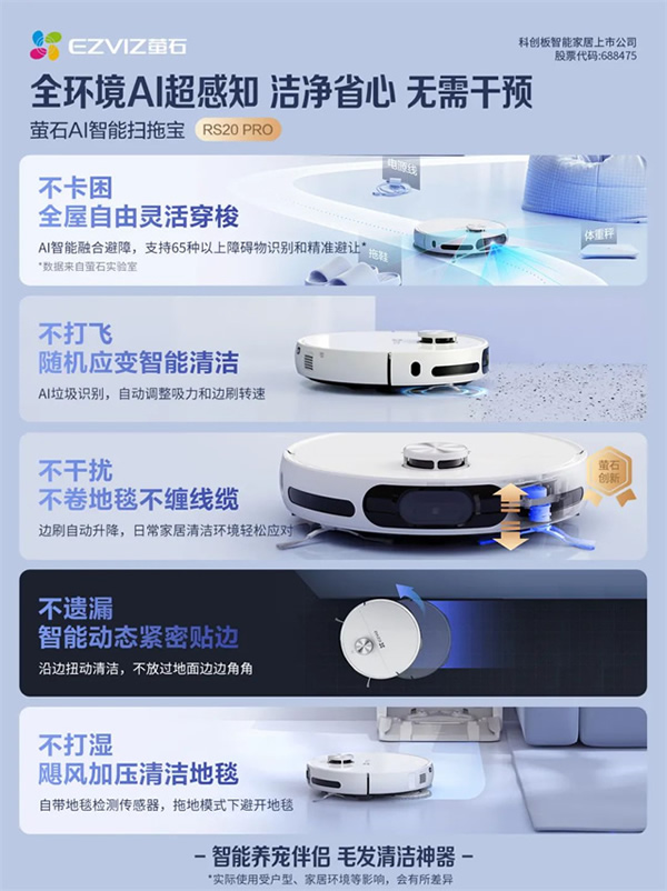 旗艦新品重磅登場丨螢石AI智能掃拖寶RS20 Pro,來了! 旗艦新品重磅登場丨螢石AI智能掃拖寶RS20 Pro,來了!