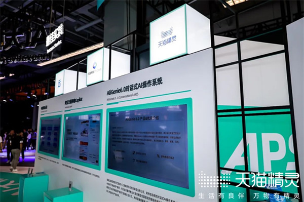 天貓精靈@2023云棲大會(huì)：對(duì)話式AI產(chǎn)品技術(shù)全景展示