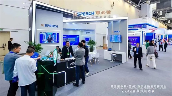 思必馳為金融行業數字化轉型注入新動能 思必馳為金融行業數字化轉型注入新動能