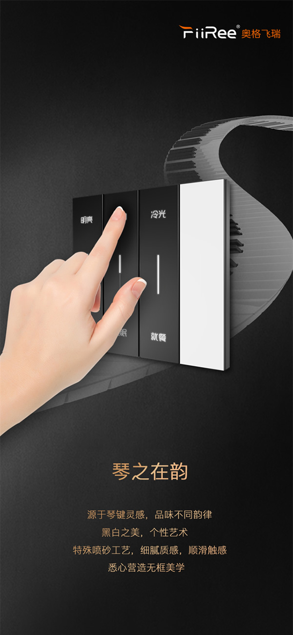 風云11號:AooGee奧格發布繆斯琴舞飛揚BLE智能面板,一指鳴天籟 風云11號:AooGee奧格發布繆斯琴舞飛揚BLE智能面板,一指鳴天籟