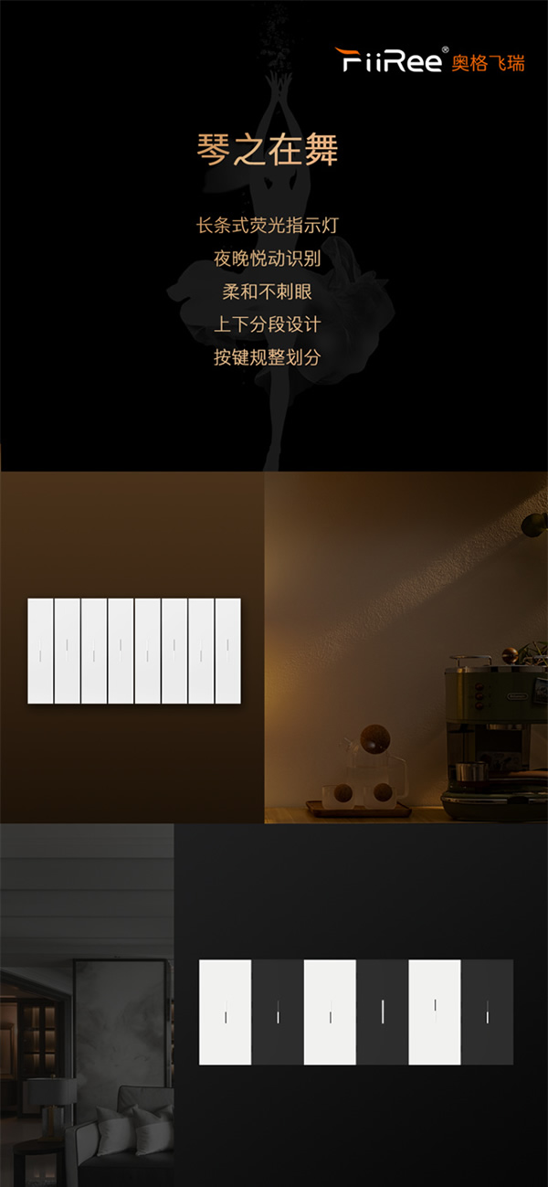 風云11號:AooGee奧格發布繆斯琴舞飛揚BLE智能面板,一指鳴天籟 風云11號:AooGee奧格發布繆斯琴舞飛揚BLE智能面板,一指鳴天籟