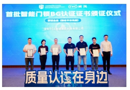 TCL智能鎖榮獲首批BG認證,成為行業(yè)質量新標桿