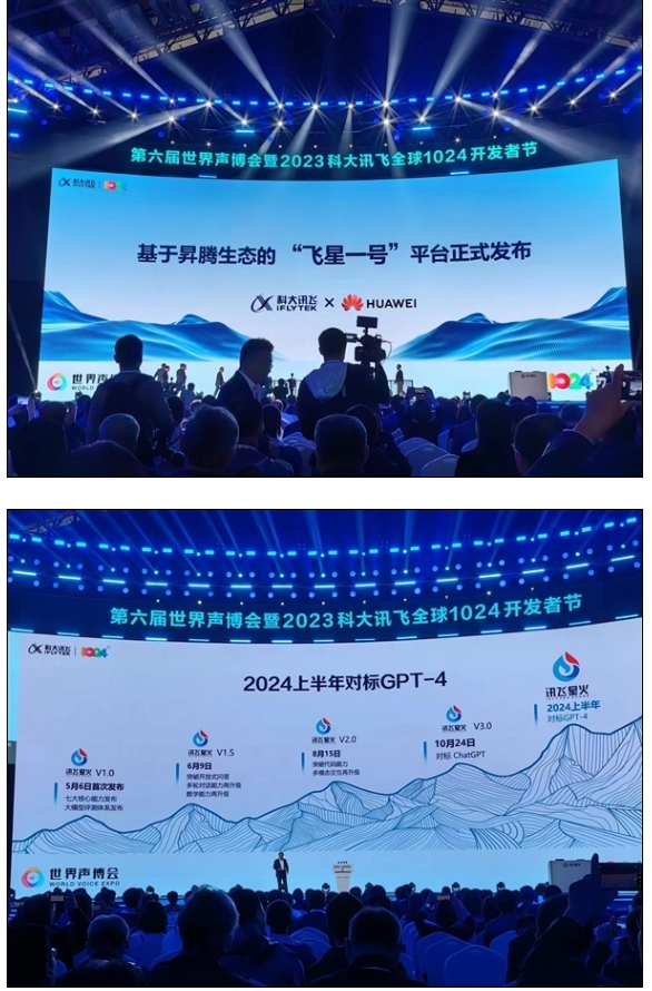 科大訊飛、華為重磅官宣！“飛星一號”平臺正式發布：自主可控的算力底座