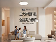 新品上市 | 三大護(hù)眼科技，全能實(shí)力標(biāo)桿