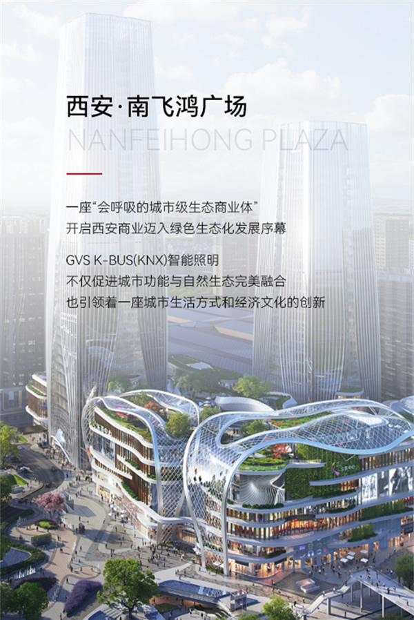 GVS×南飛鴻廣場(chǎng) | 誰(shuí)能拒絕這樣高品質(zhì)的智能照明? GVS×南飛鴻廣場(chǎng) | 誰(shuí)能拒絕這樣高品質(zhì)的智能照明?