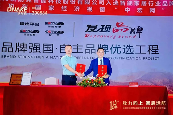 狄耐克入選“智能家居行業(yè)品牌強國·自主品牌優(yōu)選工程”成員單位! 狄耐克入選“智能家居行業(yè)品牌強國·自主品牌優(yōu)選工程”成員單位!