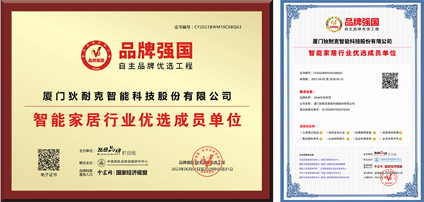 狄耐克入選“智能家居行業(yè)品牌強國·自主品牌優(yōu)選工程”成員單位! 狄耐克入選“智能家居行業(yè)品牌強國·自主品牌優(yōu)選工程”成員單位!