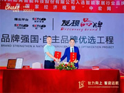 狄耐克入選“智能家居行業(yè)品牌強國·自主品牌優(yōu)選工程”成員單位!