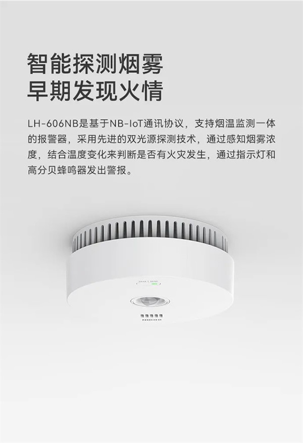 新品上市 | 火災預警更精準！豪恩推出雙光源無線煙霧報警器