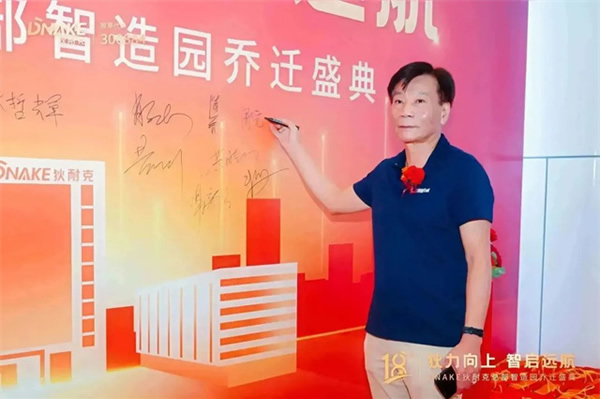 狄力向上,智啟遠航!狄耐克總部智造園喬遷盛典圓滿落幕 狄力向上,智啟遠航!狄耐克總部智造園喬遷盛典圓滿落幕