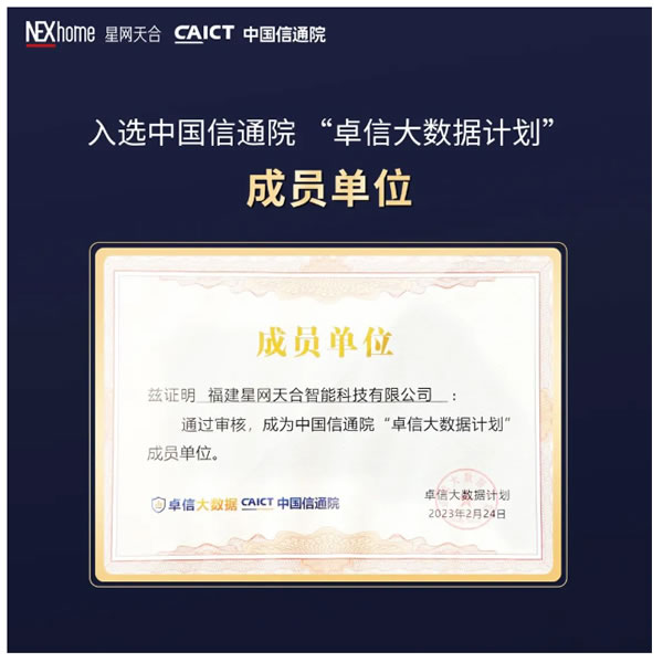 夯實“數據安全”底色丨星網銳捷入選中國信通院“卓信大數據計劃”成員單位