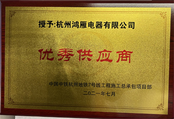祝賀鴻雁成功中標軌道交通項目再添新績! 祝賀鴻雁成功中標軌道交通項目再添新績!