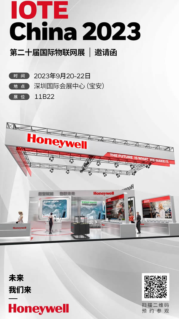 相約深圳!霍尼韋爾邀您共赴IOTE 2023 國際物聯網展! 相約深圳!霍尼韋爾邀您共赴IOTE 2023 國際物聯網展!