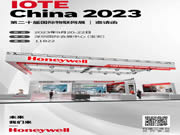相約深圳！霍尼韋爾邀您共赴IOTE 2023 國際物聯(lián)網(wǎng)展！
