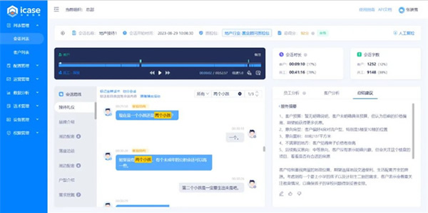科大訊飛會話智能星火產品升級發布