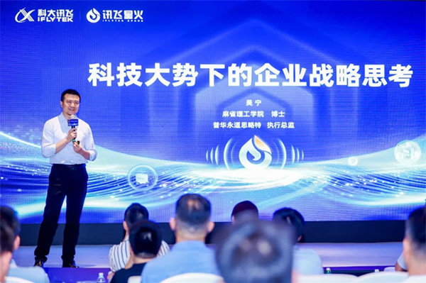 科大訊飛會話智能星火產品升級發布