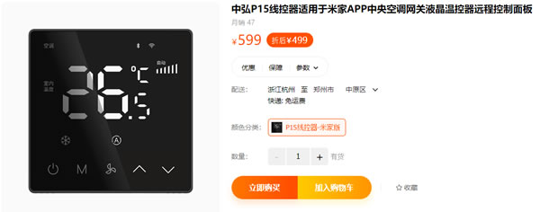 高性價比網關產品 打通智能家居孤島||中弘面板式空調網關最新上市 高性價比網關產品 打通智能家居孤島||中弘面板式空調網關最新上市