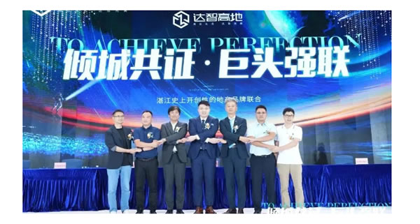 云米攜手達(dá)智高地,共創(chuàng)智能美好生活 云米攜手達(dá)智高地,共創(chuàng)智能美好生活