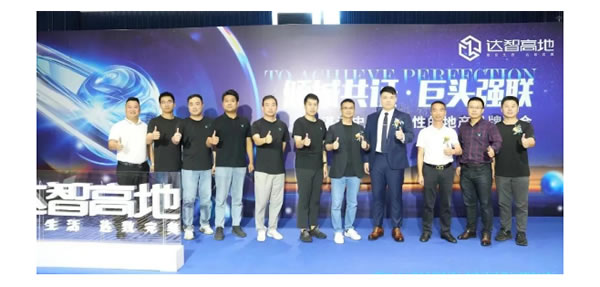 云米攜手達(dá)智高地,共創(chuàng)智能美好生活 云米攜手達(dá)智高地,共創(chuàng)智能美好生活