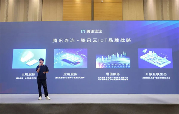 騰訊連連精選2023智慧人居沈陽發布會,AI空間智繪更美好的家 騰訊連連精選2023智慧人居沈陽發布會,AI空間智繪更美好的家