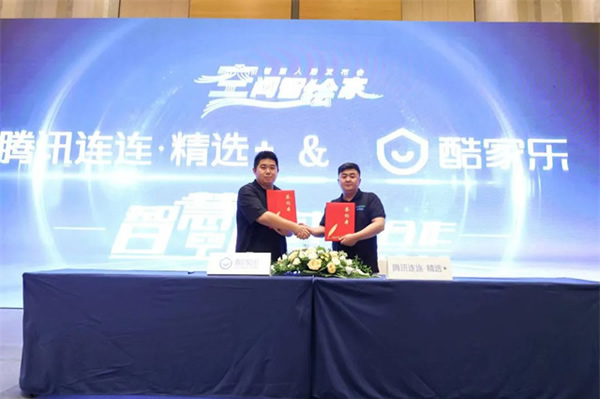 騰訊連連精選2023智慧人居沈陽發布會,AI空間智繪更美好的家 騰訊連連精選2023智慧人居沈陽發布會,AI空間智繪更美好的家