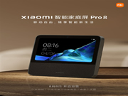 小米智能家庭屏Pro 8官宣:聽歌、刷劇、K歌一機搞定