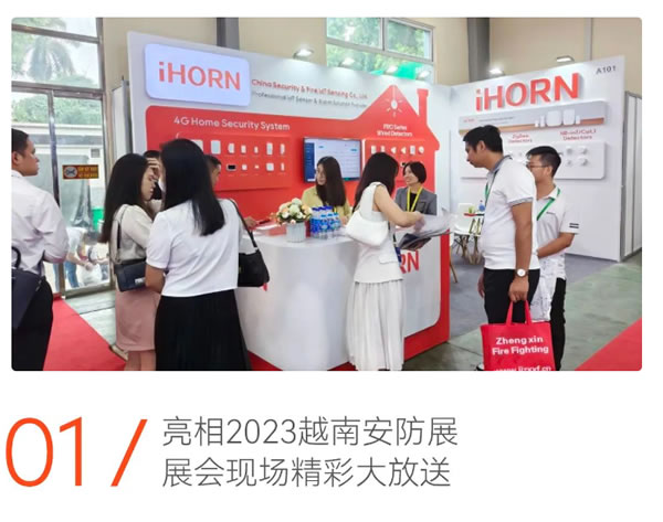 展會現場|豪恩攜智慧安防產品重磅亮相2023越南安防展 展會現場|豪恩攜智慧安防產品重磅亮相2023越南安防展