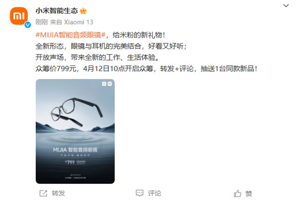 小米MIJIA智能音頻眼鏡發布！獨特耳機眼鏡二合一設計