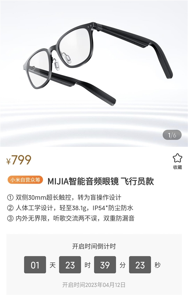 小米MIJIA智能音頻眼鏡發布！獨特耳機眼鏡二合一設計