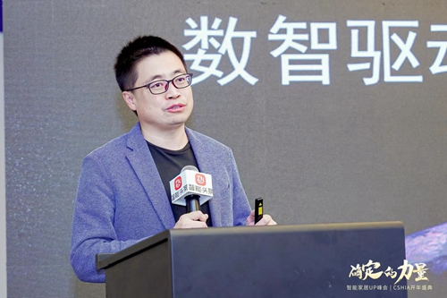 CSHIA開年盛典 | 大家居與新渠道創新發展峰會成功舉辦