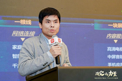 CSHIA開年盛典 | 大家居與新渠道創新發展峰會成功舉辦