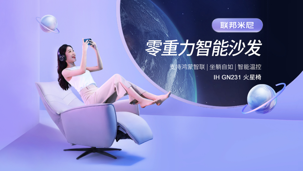 鴻蒙智聯|聯邦智能沙發新品上市,華為商城開放預定中 鴻蒙智聯|聯邦智能沙發新品上市,華為商城開放預定中