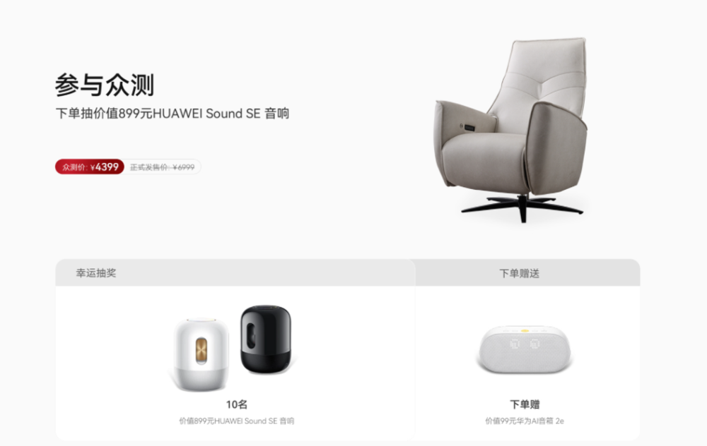 鴻蒙智聯|聯邦智能沙發新品上市,華為商城開放預定中 鴻蒙智聯|聯邦智能沙發新品上市,華為商城開放預定中