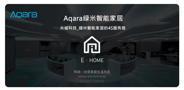 智能家居領(lǐng)頭羊Aqara再發(fā)力:2023年新品頻出,已成蘋果重要伙伴 智能家居領(lǐng)頭羊Aqara再發(fā)力:2023年新品頻出,已成蘋果重要伙伴