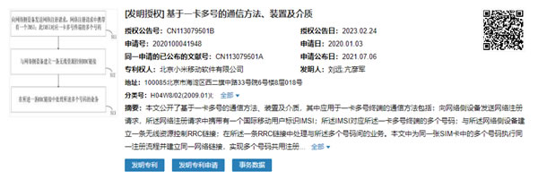 小米新專利獲授權:一卡多號 可節省功耗 小米新專利獲授權:一卡多號 可節省功耗