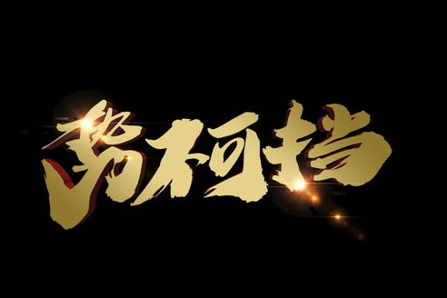 “得智能家居者得未來(lái)”,歐派、索菲亞、尚品宅配、金牌、慕思等如何深度布局智能板塊? “得智能家居者得未來(lái)”,歐派、索菲亞、尚品宅配、金牌、慕思等如何深度布局智能板塊?