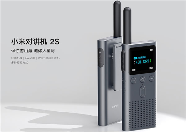299元!小米對(duì)講機(jī)2S發(fā)布:市區(qū)5公里通話 100個(gè)對(duì)講頻道 299元!小米對(duì)講機(jī)2S發(fā)布:市區(qū)5公里通話 100個(gè)對(duì)講頻道