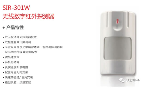 智能家居給我們帶來了什么?華秋攜手信威安防傳感器助力提升家居安全性 智能家居給我們帶來了什么?華秋攜手信威安防傳感器助力提升家居安全性