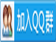 【免費加群】深度交流學習，就進智能家居QQ交流群！