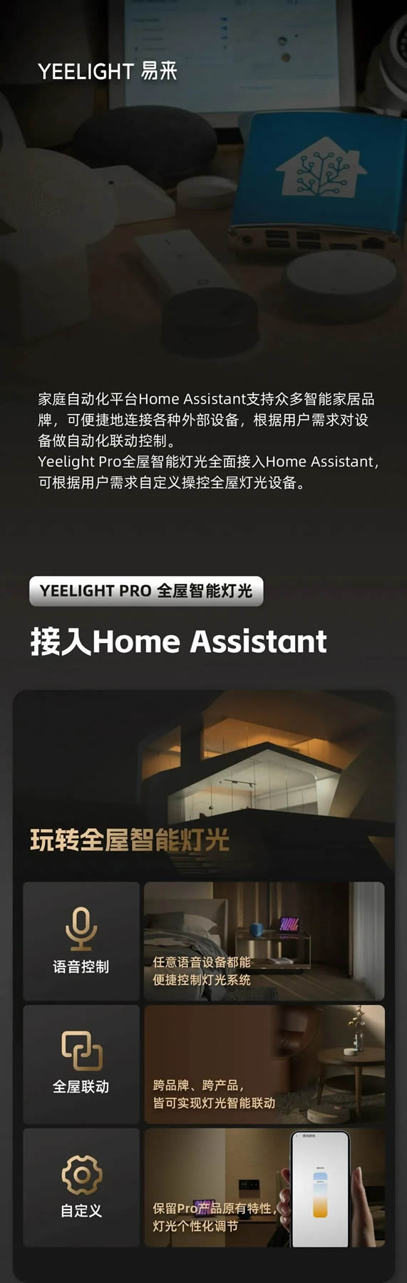 玩轉(zhuǎn)全屋智能燈光!Yeelight Pro全面接入Home Assistant 玩轉(zhuǎn)全屋智能燈光!Yeelight Pro全面接入Home Assistant