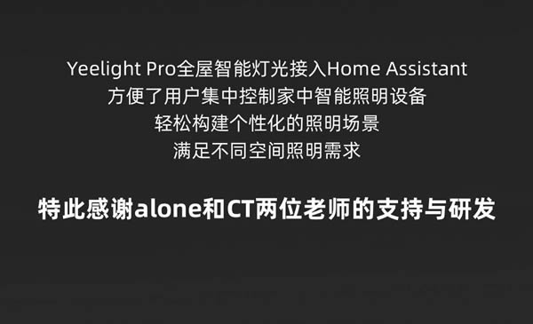 玩轉(zhuǎn)全屋智能燈光!Yeelight Pro全面接入Home Assistant 玩轉(zhuǎn)全屋智能燈光!Yeelight Pro全面接入Home Assistant