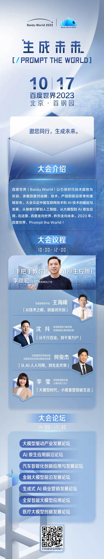 百度世界2023|小度全屋智能全面升級,邀你來看! 百度世界2023|小度全屋智能全面升級,邀你來看!